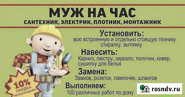 Муж на час Партизанск - изображение 1