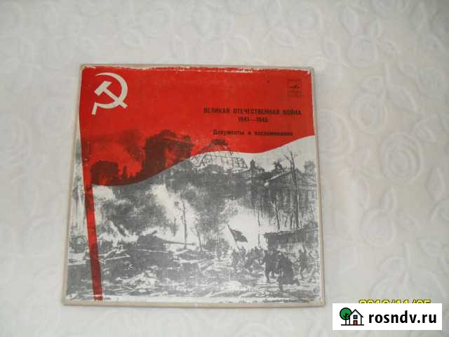 Виниловые пластинки великая отечественная война Рубцовск - изображение 1