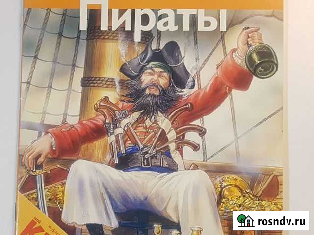 Книга Пираты. Серия Я люблю читать Павловский Посад - изображение 1