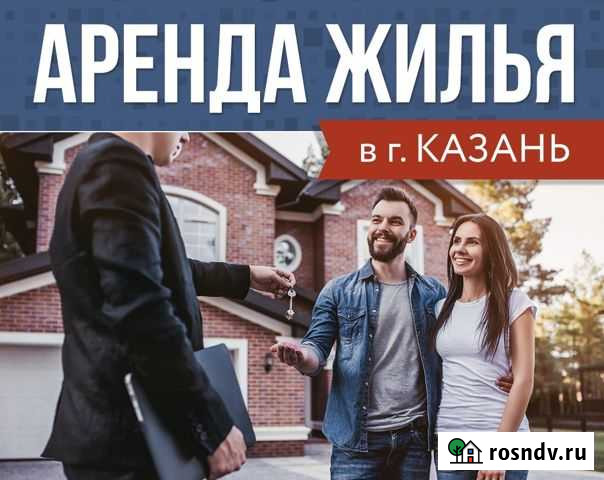 Риэлтор Казань - изображение 1