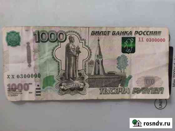 Коллекционные купюры Сургут