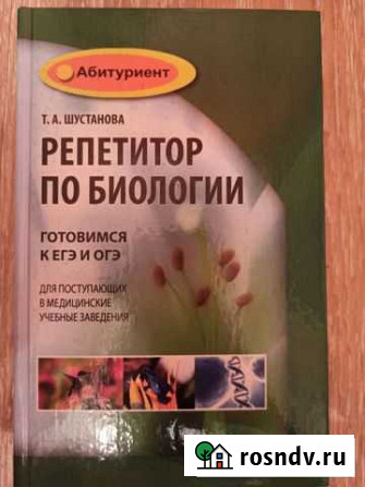 Учебное пособие по биологии Жуковский - изображение 1