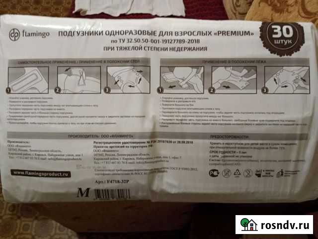 Подгузники д/взрослых Premium Flamingo, размер M ЛМС - изображение 1