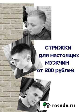 Мужской парикмахер Березники - изображение 1