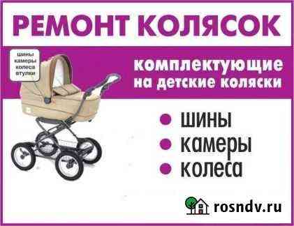 Покрышки,колеса и запчасти для детских колясок Брянск