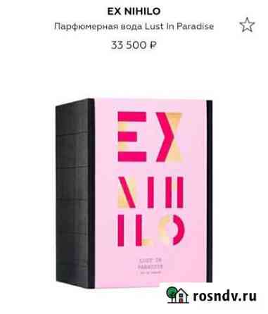 Ex Nihilo Lust (туалетная вода) Ногинск