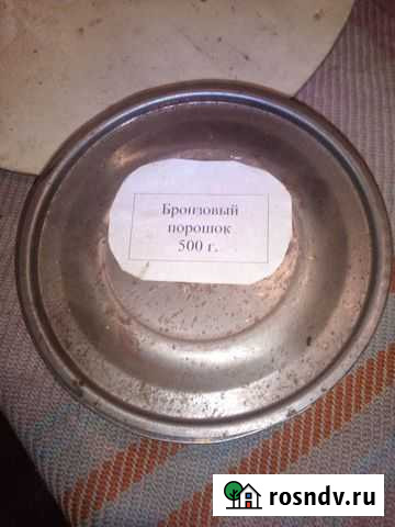 Бронзовка (порошок) Климово - изображение 1