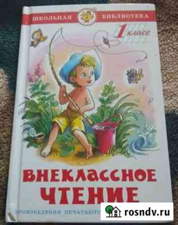Внеклассное чтение,1 класс Муром