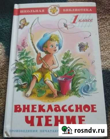 Внеклассное чтение,1 класс Муром - изображение 1
