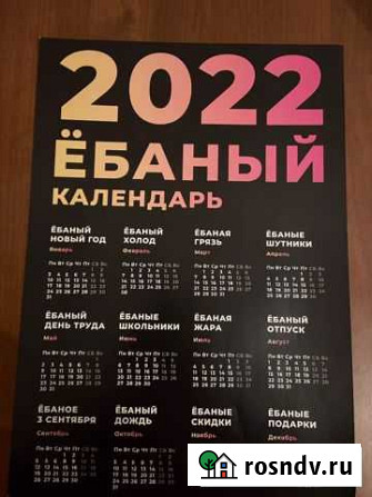 Баный календарь 2022 Белгород - изображение 1