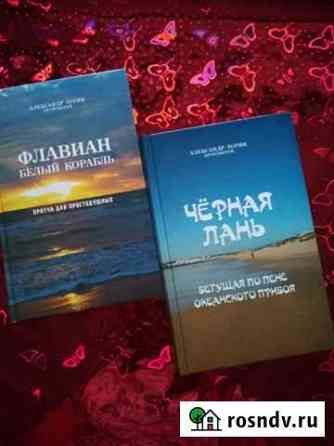 Книги Александра Торика Ивантеевка
