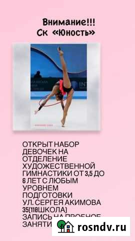 Набор девочек на художественную гимнастику от 3 до Нижний Новгород - изображение 1