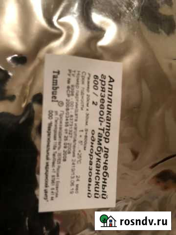 Грязевые апликации Боковская - изображение 1