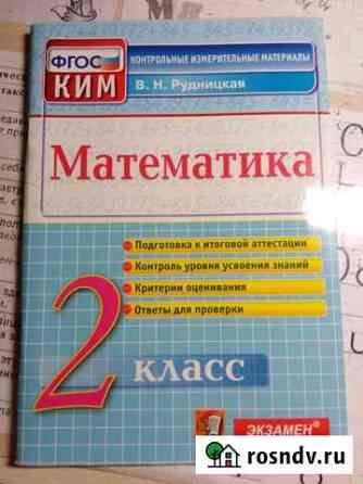 Рабочая тетрадь по математике 2 класс Нижневартовск