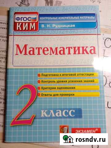 Рабочая тетрадь по математике 2 класс Нижневартовск - изображение 1