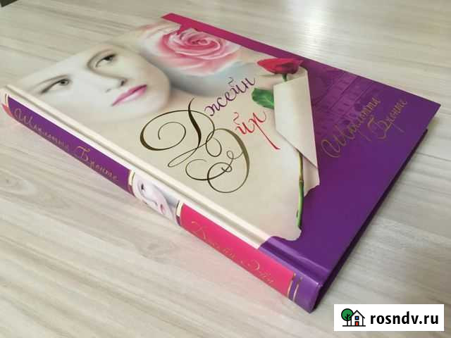 Ш. Бронте Джейн Эйр Коломна - изображение 1