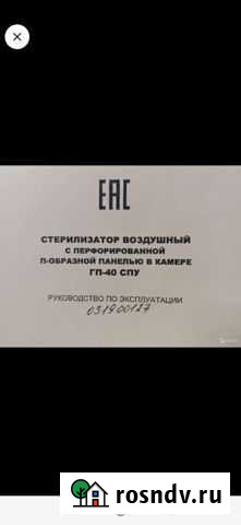 Стерилизатор воздушный с перфорированной п-образно Тула - изображение 1