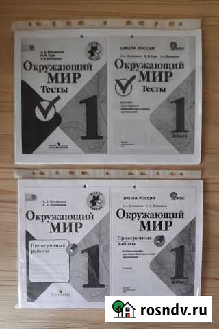 Пособия для 1 класса Псков - изображение 1