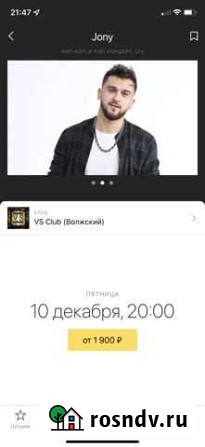 Билет на концерт jony Волгоград - изображение 1