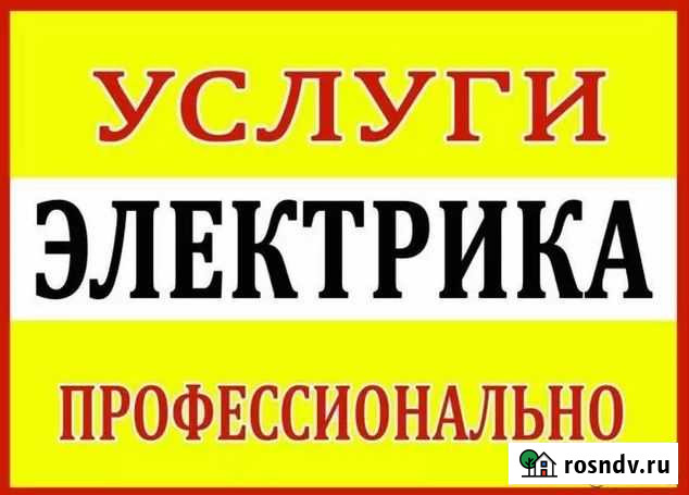 Электрик Профессионал Йошкар-Ола - изображение 1