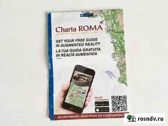 Рим Roma Италия туристическая карта города Москва