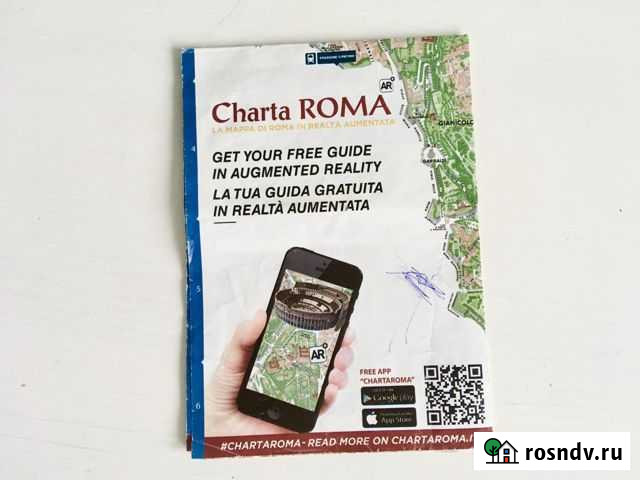 Рим Roma Италия туристическая карта города Москва - изображение 1