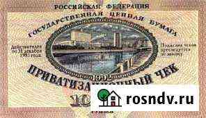 Ваучер Черкесск