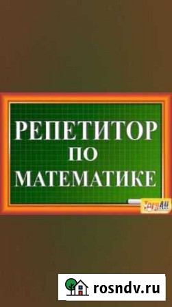 Репетитор Онлайн по математике и русскому языку Ессентуки - изображение 1