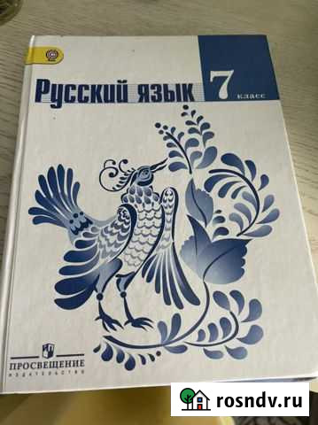 Учебник русского 7 класс Сочи - изображение 1
