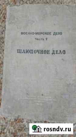 Шлюпочное дело Ахтубинск