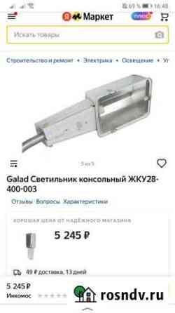 Прожектор. Светильник консольный жку28-400-003 Новосибирск
