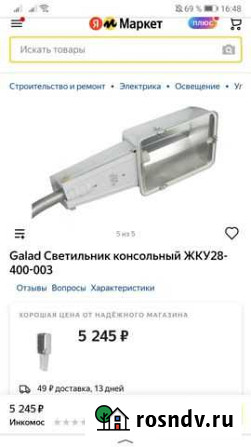 Прожектор. Светильник консольный жку28-400-003 Новосибирск - изображение 1