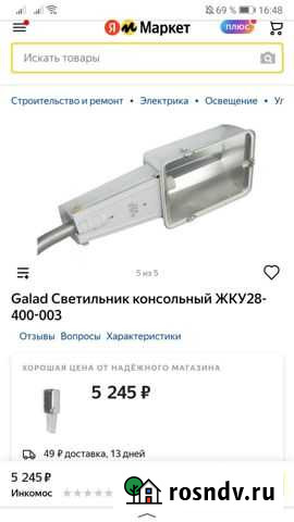 Прожектор. Светильник консольный жку28-400-003 Новосибирск - изображение 1