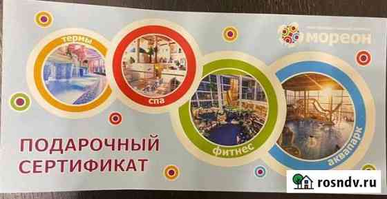 Подарочный сертификат мореон аквапарк + терма Москва