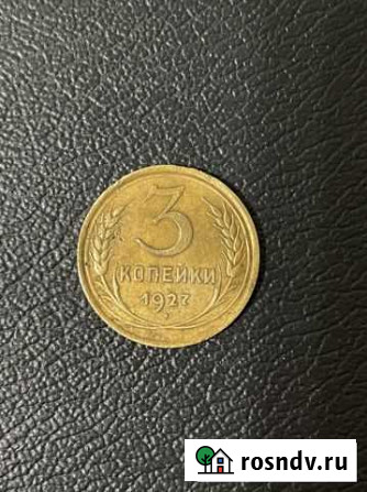 5 копеек 1926, 1936, 3 копейки 1927(редкие) Сарапул - изображение 1
