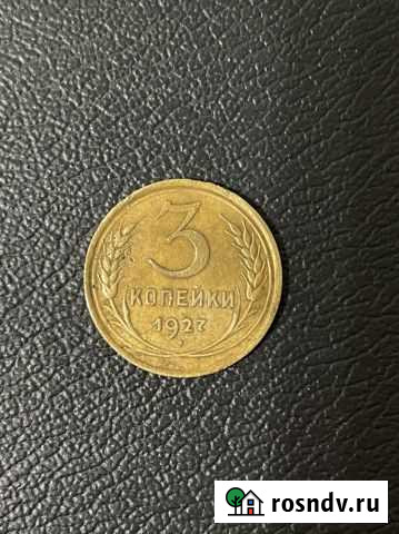 5 копеек 1926, 1936, 3 копейки 1927(редкие) Сарапул - изображение 1