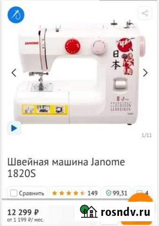 Швейная машина Janome 1820s Саранск - изображение 1