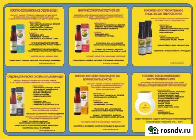 Трибо Новосибирск - изображение 1