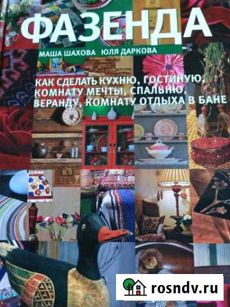Книга, Фазенда Высоцк - изображение 1