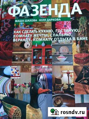 Книга, Фазенда Высоцк - изображение 1