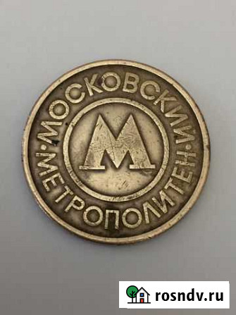 Жетон московского метрополитена Владикавказ - изображение 1