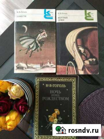 Русские классики: Гоголь Чехов Тургенев и т.д Невинномысск - изображение 1