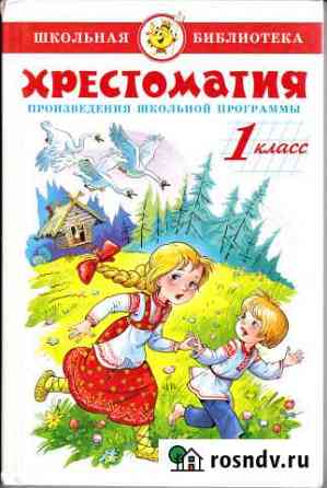 Литературное чтение для начальных классов Северская