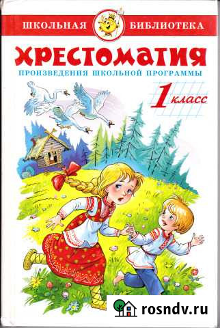 Литературное чтение для начальных классов Северская - изображение 1