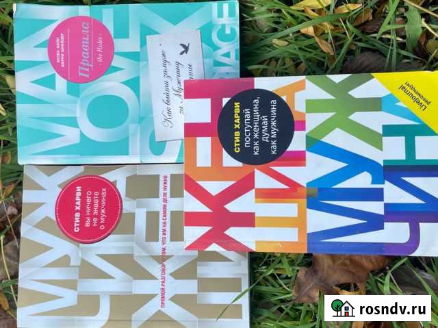 Стив Харви, Эллен Фейн книги по психологии Саки - изображение 1