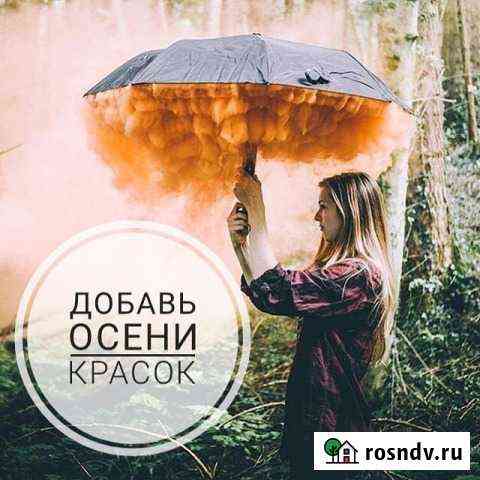 Цветной дым Вышний Волочек