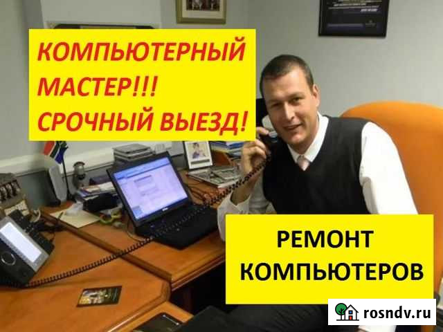Ремонт ноутбуков и компьютеров. Срочный выезд Воронеж - изображение 1