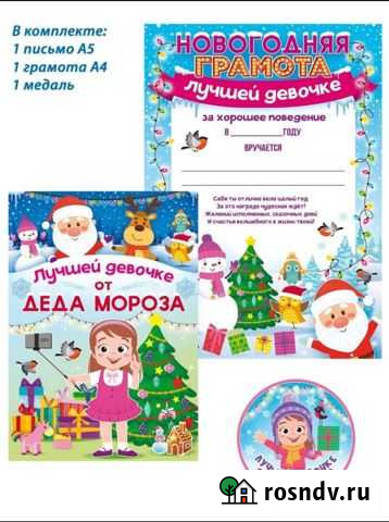 Письмо от деда мороза Светлый - изображение 1