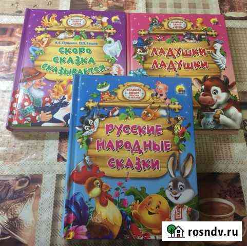 Детские книги Североморск
