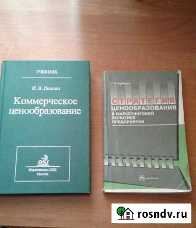 Литература по коммерческому ценообразованию Дубовое - изображение 1
